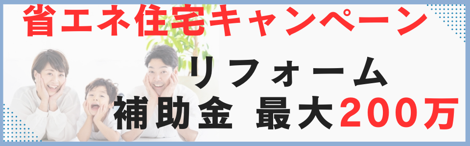 省エネ住宅　トップ.png
