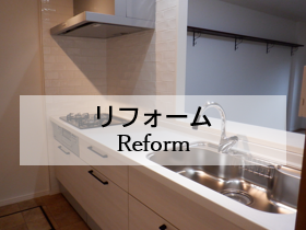 施工事例_リフォーム_サムネ.png