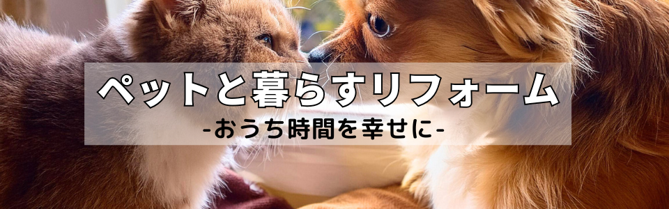 ペットリフォームトップ.pngのサムネイル画像