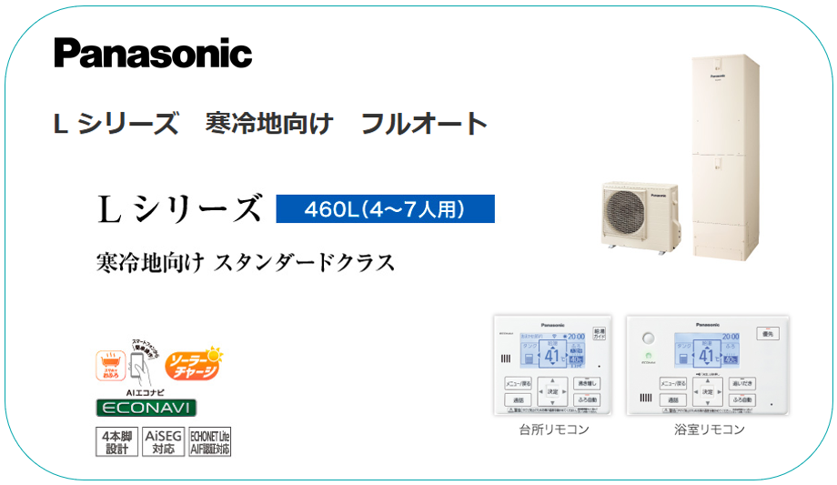 パナソニック_エコキュート.png