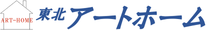 東北アートホーム｜岩手県盛岡市の新築・注文住宅・新築戸建てを手がける工務店